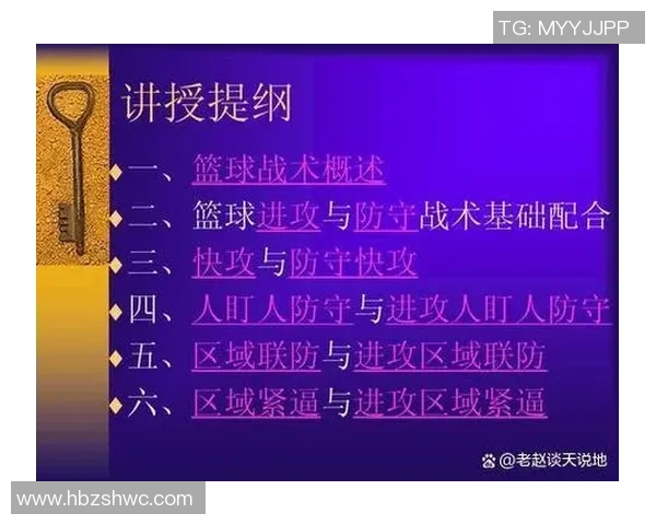 广州篮球队区域防守解析：战术运用与对手破解的深度剖析