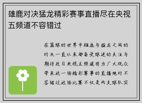 雄鹿对决猛龙精彩赛事直播尽在央视五频道不容错过